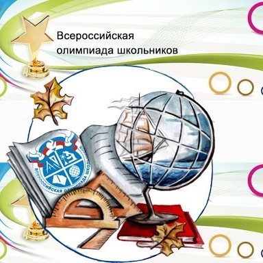 Региональный этап Всероссийской олимпиады школьников стартовал в Алтайском крае