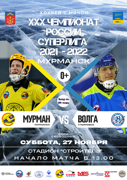 27 ноября в Мурманске пройдет домашний матч ХК «Мурман»