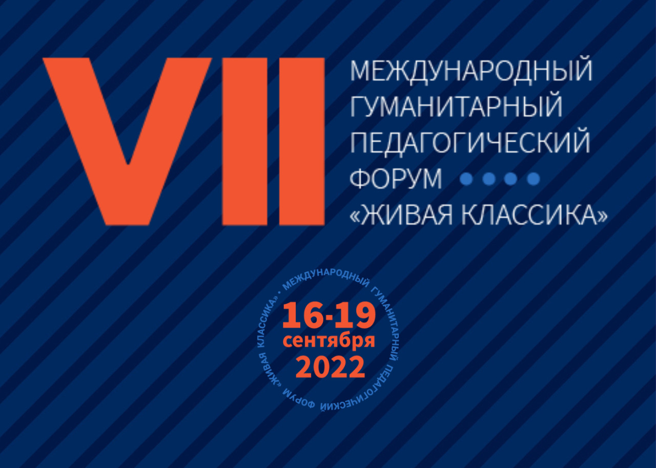Учителя и библиотекари из Московской области отправятся на VII Международный гуманитарный педагогический форум
