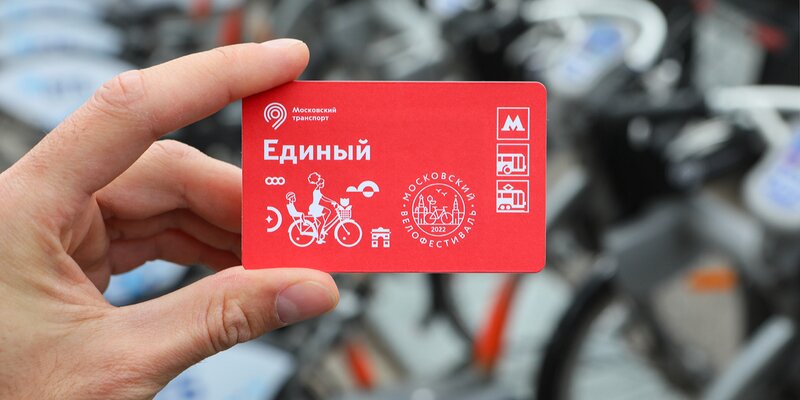 В Москве выпустили проездные в честь возвращения велофестивалей
