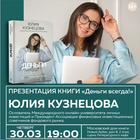Юлия Кузнецова: «Хочу помочь людям научиться управлять своими финансами»