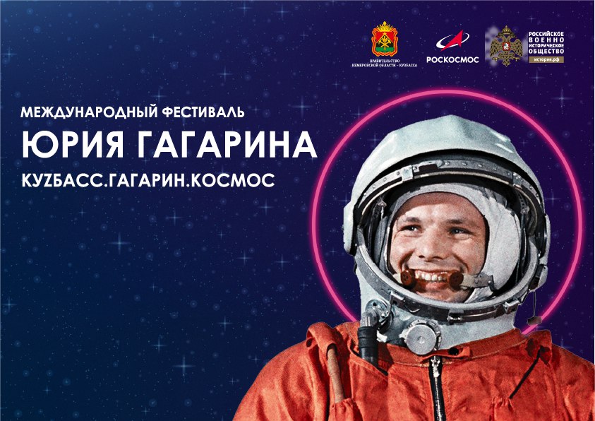 GagarinFest