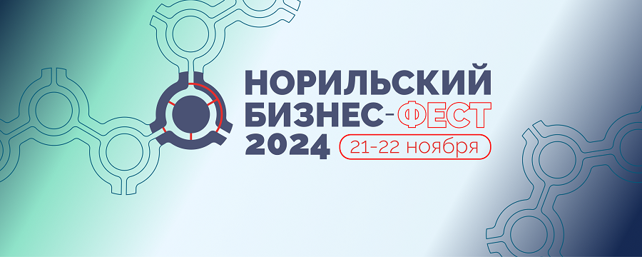 Фото предоставлено АРН biznes fest