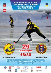Хоккейные команды  «Мурман» и «Кузбасс» встретятся на стадионе «Строитель» в Мурманске