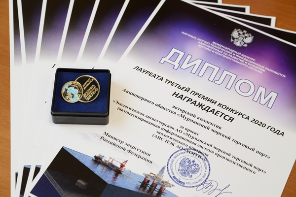 Проект Экологической диспетчерской АО «Мурманский морской торговый порт» - лауреат международного конкурса разработок для Арктики
