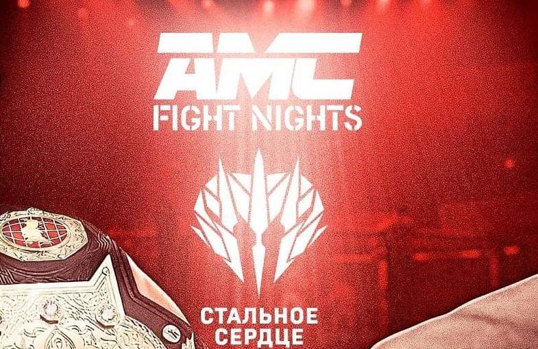 Боец из Калининграда дебютирует на турнире по смешанным единоборствам AMC Fight Nights
