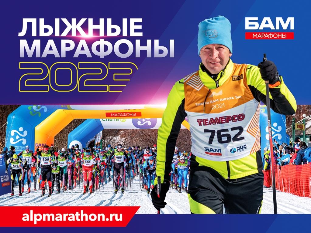 bam marafon2023 minsp