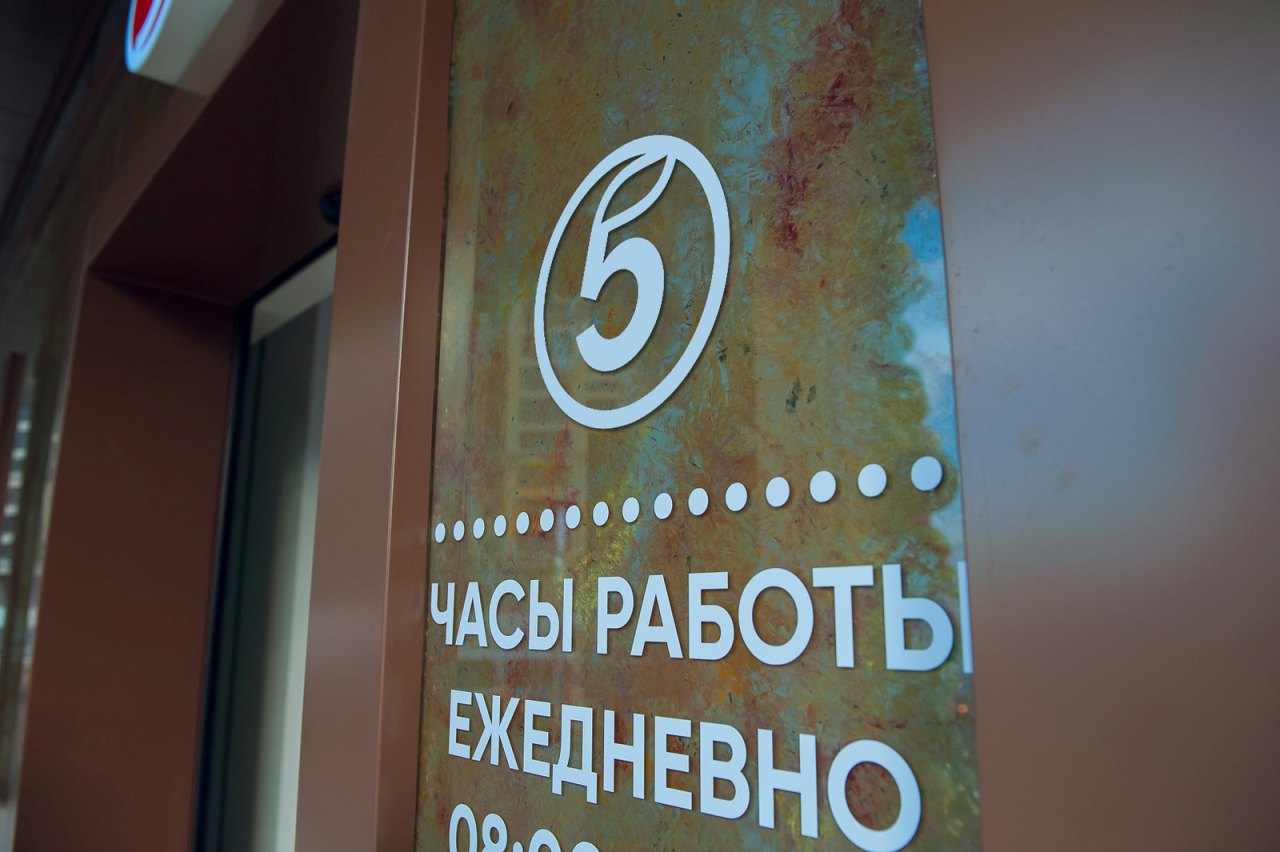 Пятёрочка 1