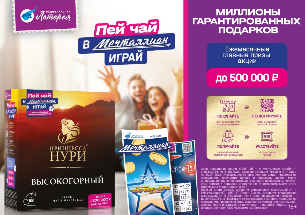 Фото: Пресс-служба бренда «Национальная Лотерея» nuriiii