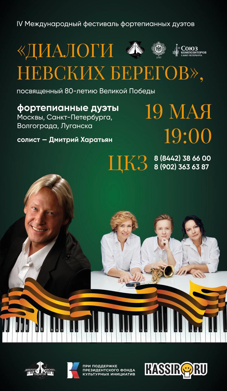 АФИША КОНЦЕРТ ВОЛГОГРАД