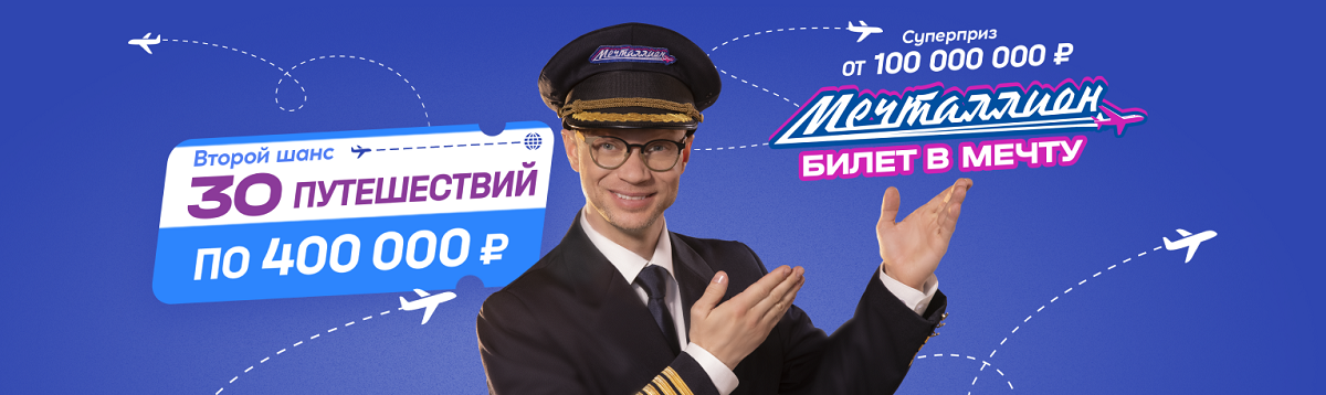 Фото: Пресс-служба бренда «Национальная Лотерея» bil2